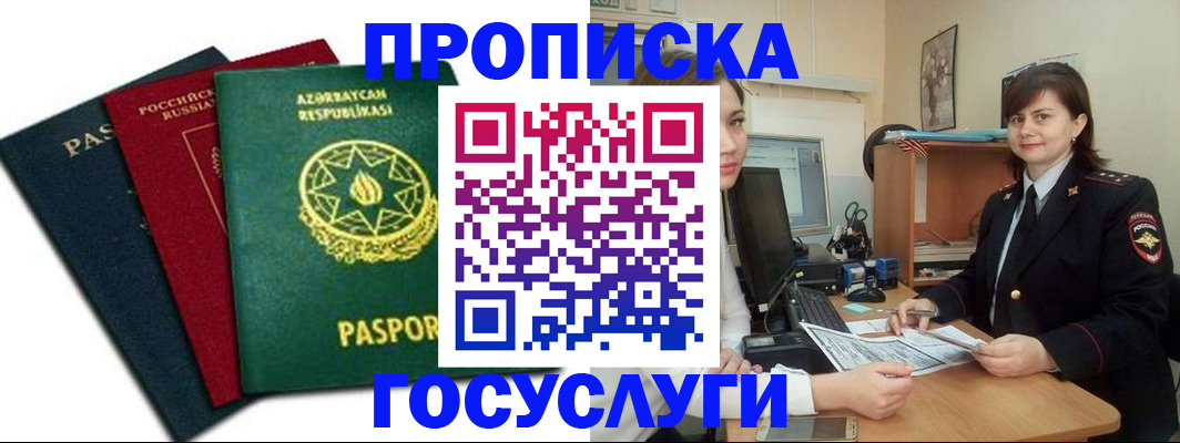 прописка штамп в Протвино