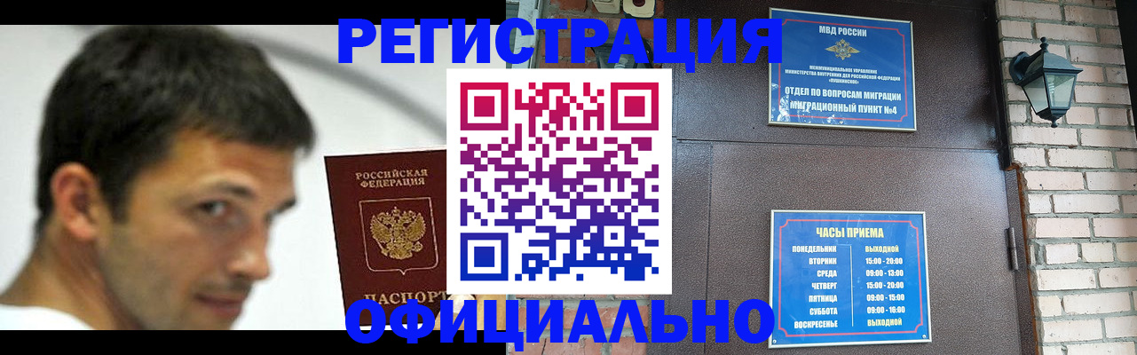 прописка штамп в Протвино