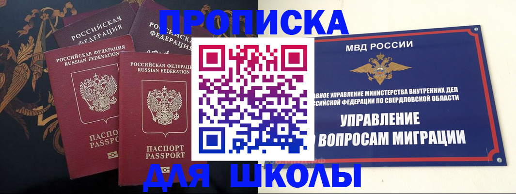 прописка ребенка в Протвино
